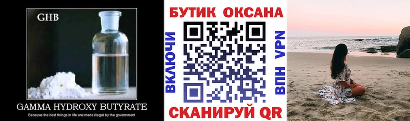 Бутират оксибутират  дарнет шоп  Москва 